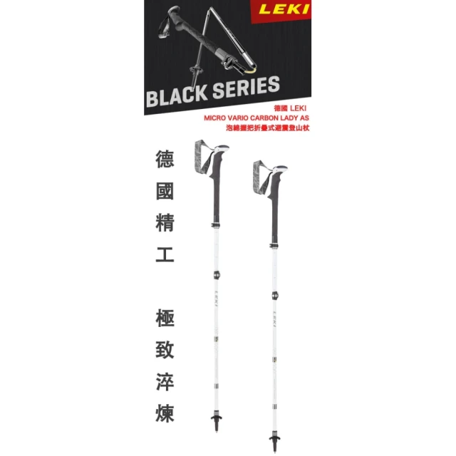 LEKI LEKI Micro Vario Carbon AS 避震摺疊式輕量快扣碳纖登山杖 一對2支 Leki-6492059(Leki-6492059)