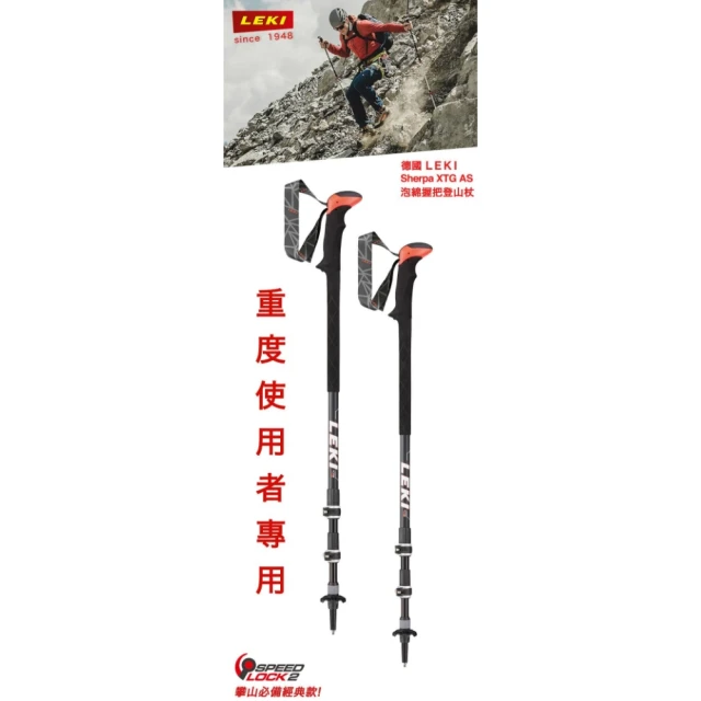 LEKI Sherpa XTG AS 泡綿長握把鋁合金雙快扣DSS避震登山杖 單入1支 Leki-6492029(Leki-6492029)