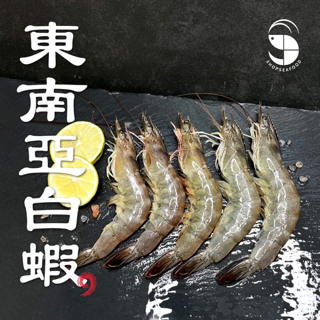 無敵好食 海洋饗宴組 x1組(泰國活凍大白蝦21/25 x2