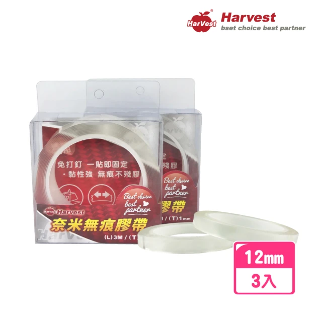 HarVest 奈米無痕雙面膠帶 12mm*3M-3入(雙面膠帶／壓克力泡棉膠帶/透明膠帶/無痕膠帶/不殘膠膠帶)