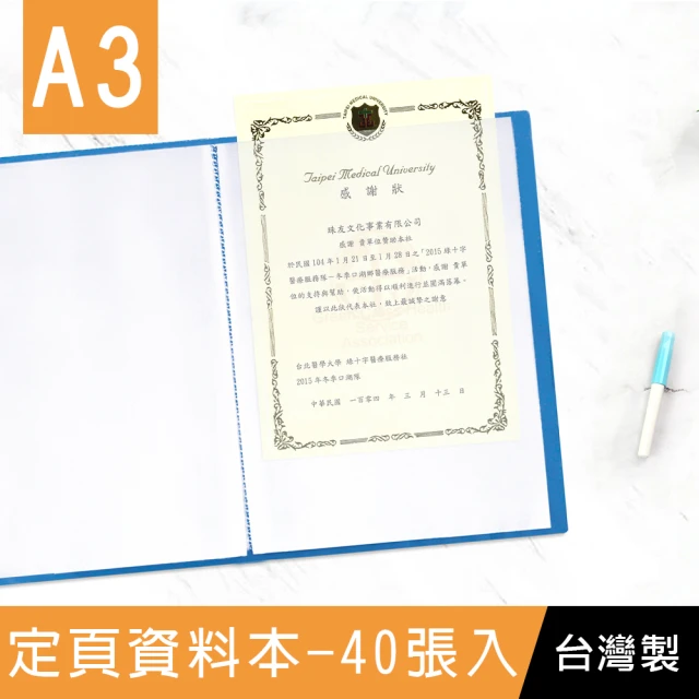 珠友 A3 定頁資料本-40張入(資料簿/資料袋/資料夾/辦公文件/PP檔案夾/獎狀美術圖畫紙收納冊/收納本)