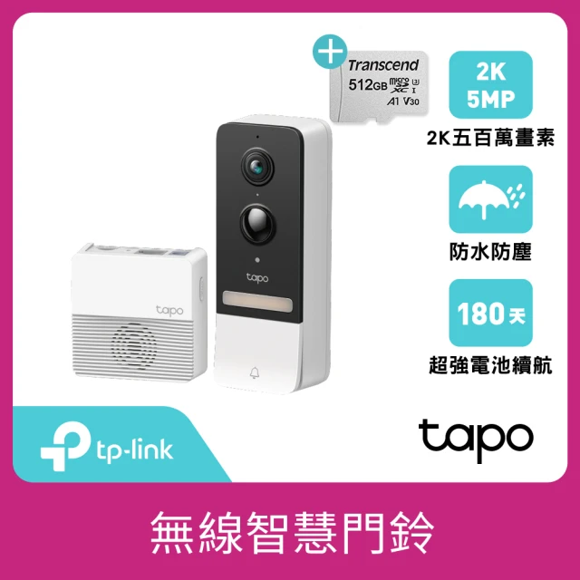 (512G記憶卡組) TP-Link Tapo D230S1 2K 500萬畫素AI智慧無線視訊門鈴(可拆卸電池/全彩夜視/超廣角全身入