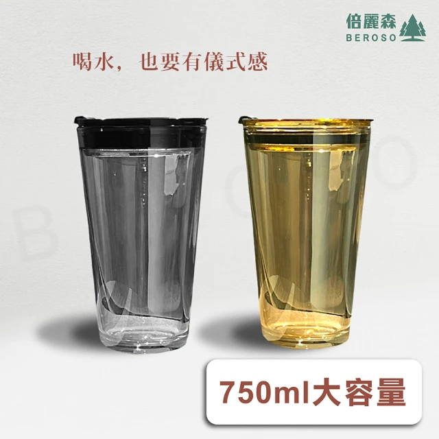 Beroso 倍麗森 雙層玻璃防燙隨行杯750ml 附手提杯帶(兩色任選/減塑/環保杯/露營/父親節/七夕/情人節)