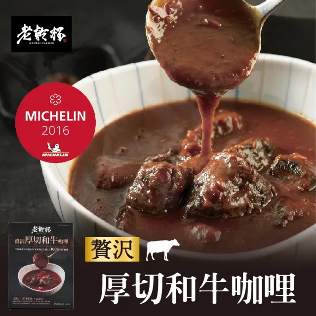 【乾杯超市】老乾杯厚切和牛咖哩 1入/盒(3件組)(調理包 料理包 露營)