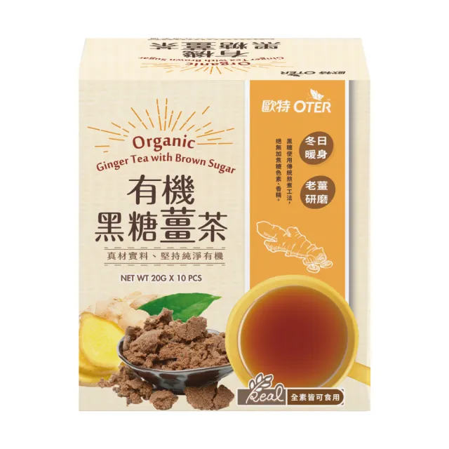 【OTER 歐特】有機黑糖薑茶(20gx10包/盒)