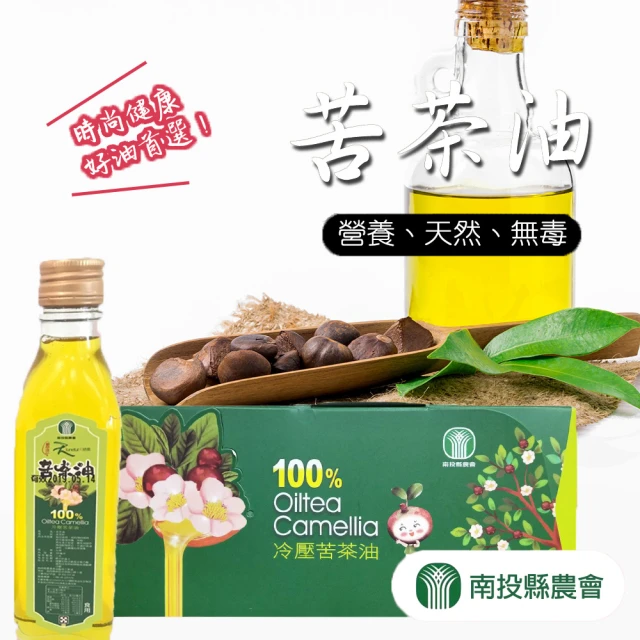清山茶廠 雙檢驗頂級純100%小菓苦茶油二入組(第一道冷壓初