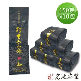 【名池茶業】雲漾境地台灣阿里山手工採摘高山烏龍-濃香型(150gx10)