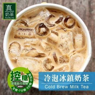 【歐可茶葉】真奶茶-冷泡冰鎮奶茶x1盒(28gx8包/盒)