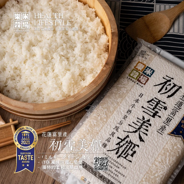 樂米穀場 花蓮富里初雪美姬米 1.5KG(日本牛奶皇后米優化品種)