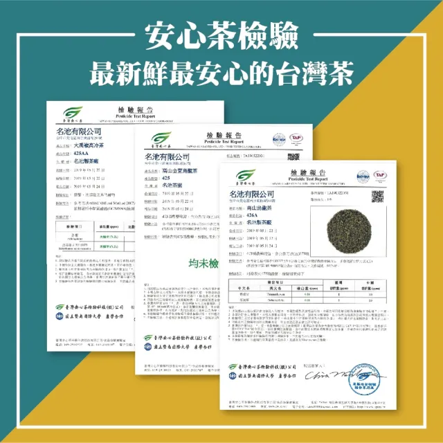 【名池茶業】泉湧天潤杉林溪高山鮮採烏龍青茶(150gx10)