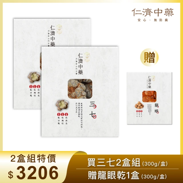 仁濟中藥 三七滋補套組 2盒入（每盒100g）贈龍眼乾（非茶包/自行調配濃淡）(三七粉、田七)