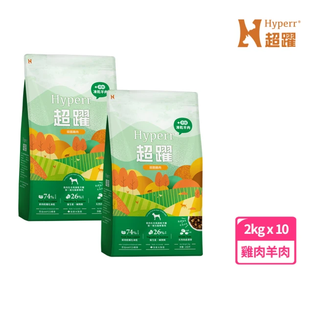 Hyperr 超躍 雞肉羊肉2kg 十件優惠組 狗狗 無穀飼料+凍乾(狗飼料 狗糧 高肉量 低致敏)