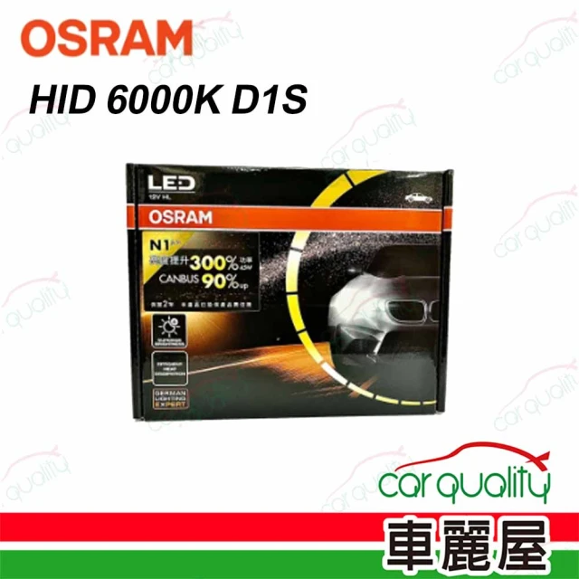 Osram 歐司朗 HID OSRAM 6000K. D1S 1入66140CBH(車麗屋)