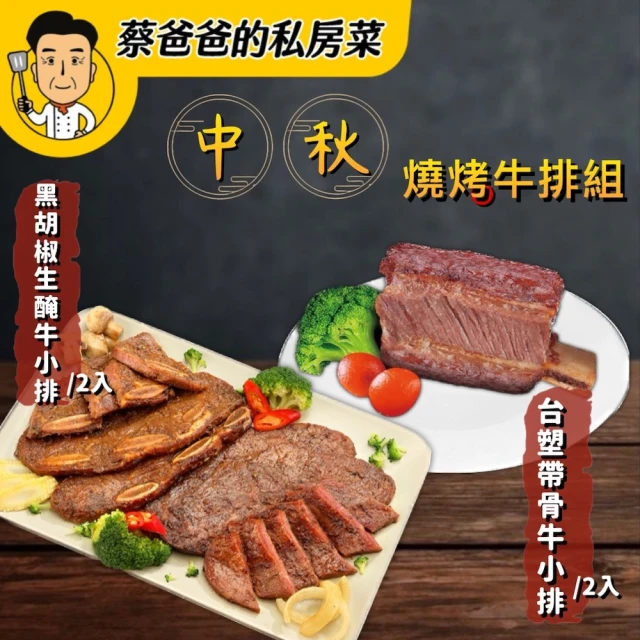 夯達人 美國Prime級安格斯無骨牛小排老饕6入組(250g