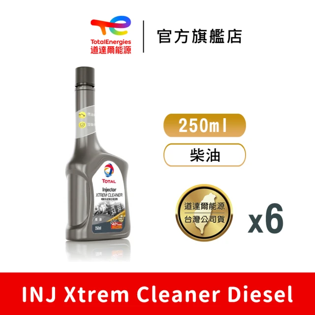 道達爾官方直營 Total 柴油噴射系統強效清潔劑 6入(柴油精 柴油清潔劑 柴油添加劑 噴油嘴清潔劑)