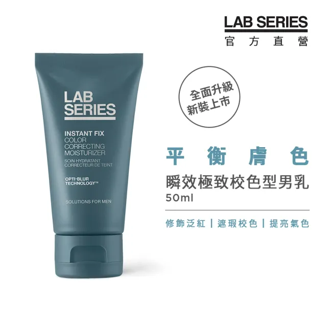 LAB 美國雅男士】瞬效極致校色型男乳50ml - momo購物網- 好評推薦-2023