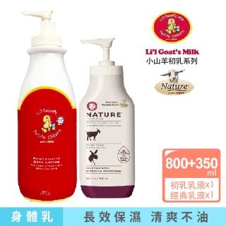 【肯拿士】初乳系列乳液800ml+Nature系列經典原味乳液350ml(Canus 台灣總代理公司貨)