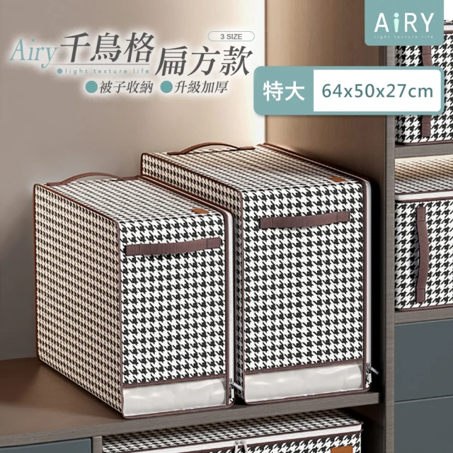 Airy 輕質系 扁方形款千鳥格棉被收納袋-特大號