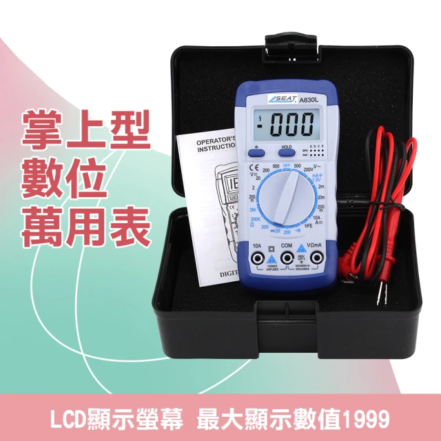 職人工具 185-DT830L 掌上型數位萬用表 電壓表 儀表 小型萬用電表(智能防燒電壓表 三用電錶 電工萬能表)