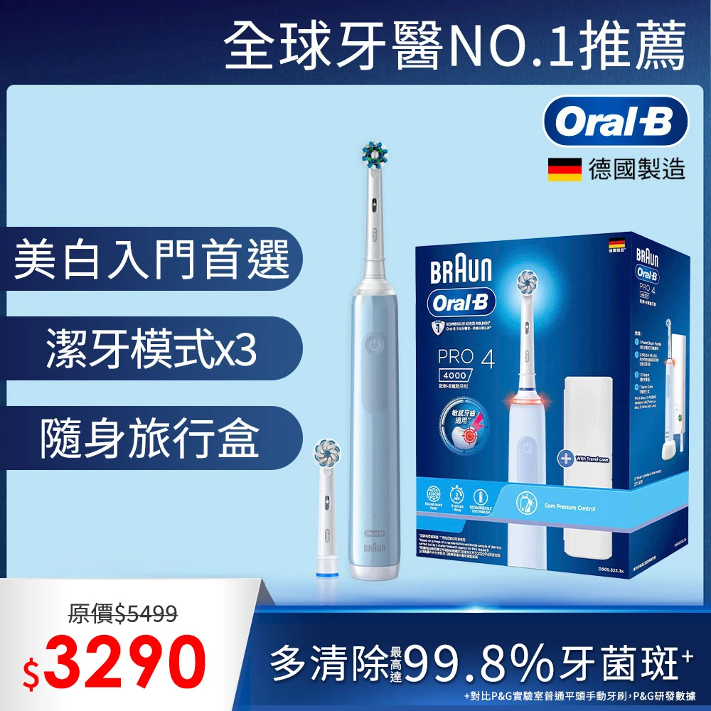 Oral B PRO4 3D電動牙刷【德國百靈Oral-B-】PRO4 3D電動牙刷(曜石黑/貝加爾湖藍)
