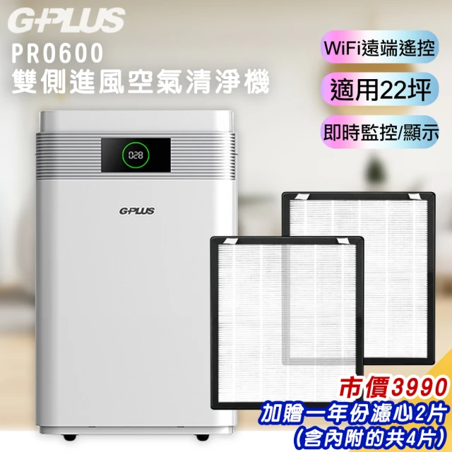 G-PLUS 拓勤 Pro 600雙側進風空氣清淨機 WIFI遠端遙控 +專用原廠濾網2片