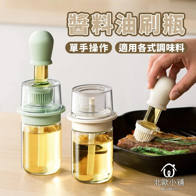 WindHouse 北歐小舖 醬料油刷瓶180ml(烤肉醬/烘焙蛋液/多醬料適用)