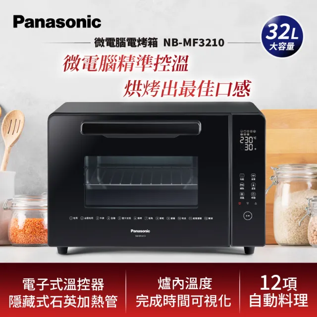 Panasonic 國際牌】32公升全平面電子式電烤箱(NB-MF3210) - momo購物網