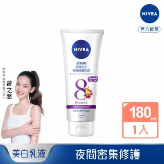 【NIVEA 妮維雅】夜間美白保濕精華乳200ML(美白身體潤膚乳液)