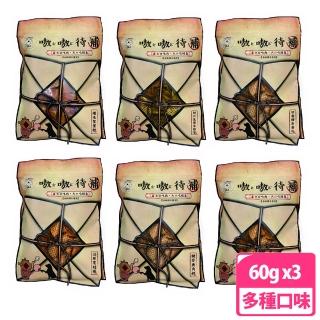 【T.N.A. 悠遊系列】食補系列-嗷嗷待哺 雞肉塊60g 犬零食(三包組)