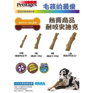 【Petstages】耐咬史迪克 217 S*2入組(寵物磨牙潔齒啃咬玩具)