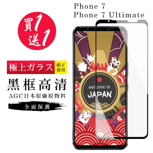 買一送一 ASUS ROG Phone 7/7 Ultimate 保護貼 日本AGC買一送一 滿版黑框鋼化膜