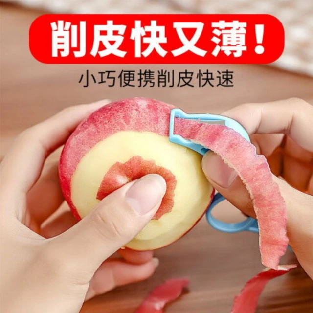 Peeler 多功能指環削皮器 3入組(小巧鋒利 旅行☆帶方便)