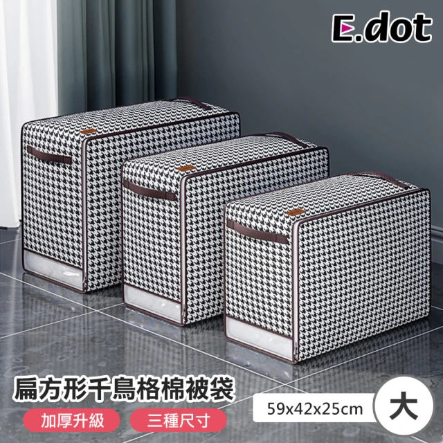 E.dot 直立雙提手棉被衣物收納袋(大號59x42x25cm)