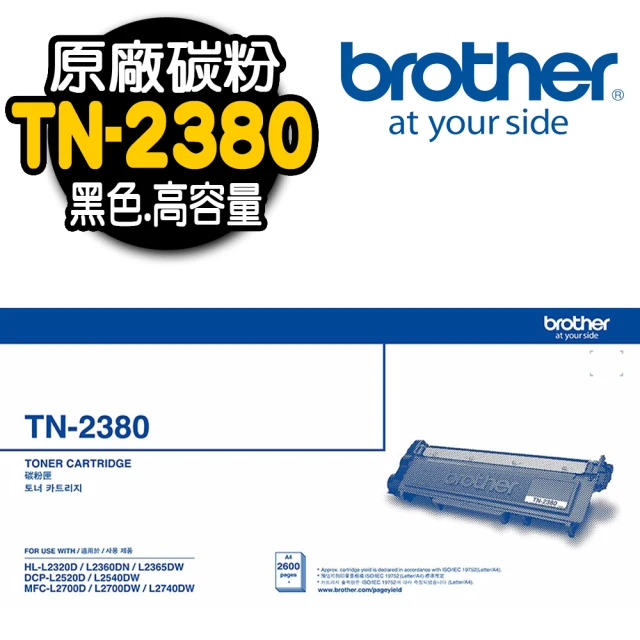 Brother TN-2380原廠高容量黑色碳粉匣