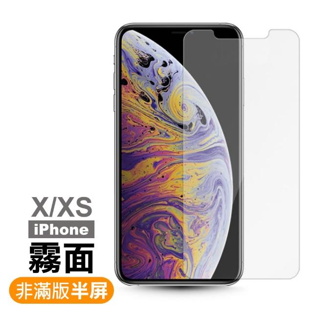 iPhone X XS 霧面半屏9H玻璃鋼化膜手機防指紋保護貼(iPhoneX保護貼 iPhoneXS保護貼)