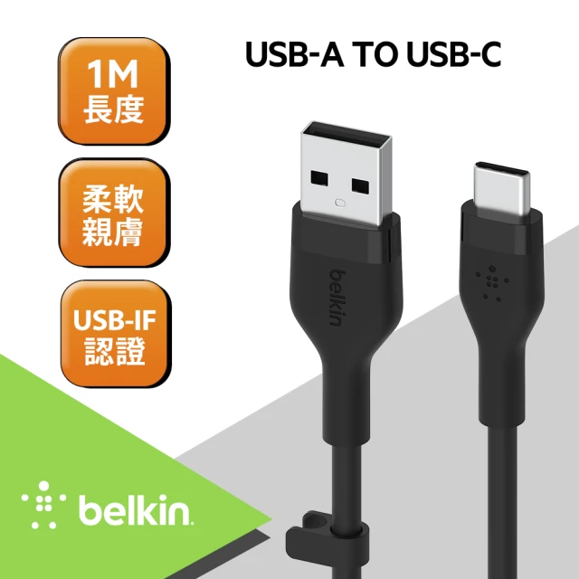 BELKIN BOOST↑CHARGE Flex USB-A to USB-C 傳輸線 1M(4色)