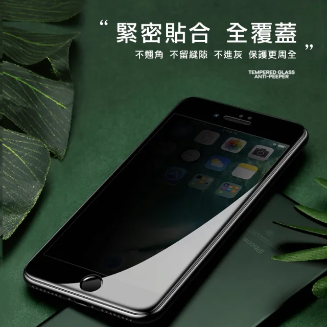 iPhone7 8Plus 保護貼手機絲印滿版高清防窺9H玻璃鋼化膜(7PLUS保護貼 8PLUS保護貼)