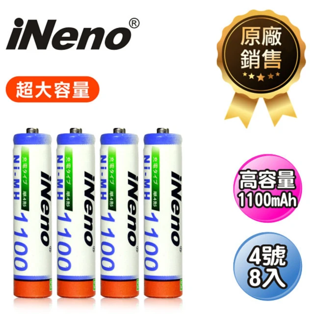 iNeno 超大容量 鎳氫 充電電池1100mAh 4號/AAA 8顆入(高容量 戶外用電 居家小家電用電)