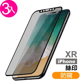 iPhone XR 保護貼手機9H高清防窺滿版玻璃鋼化膜(3入 iPhoneXR保護貼 XR鋼化膜)