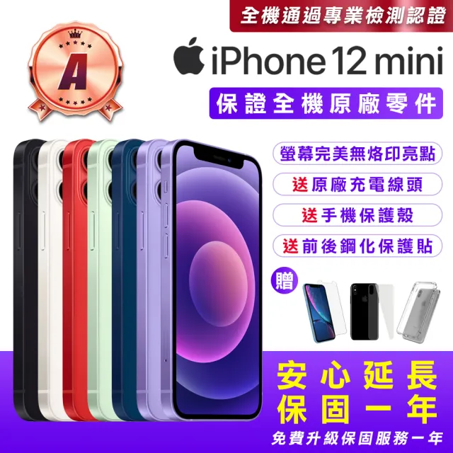 Apple】A級福利品iPhone 12 mini 128G 5.4吋(贈送手機保護套+鋼化保護