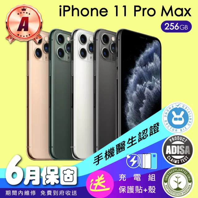 Apple】A級福利品iPhone 11 Pro Max 256G(6.5吋）（贈充電配件組