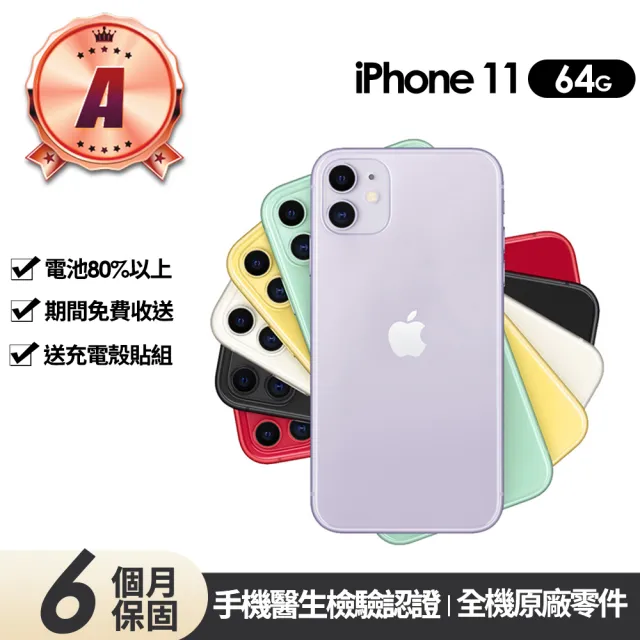 Apple】A級福利品iPhone 11 64G(全機原廠零件) - momo購物網- 好評推薦