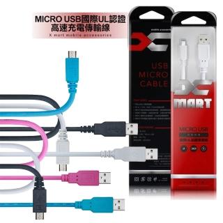 【x_mart】micro usb/htc/三星/sony 200公分快速傳輸充電線(充電速度最快可達6a)