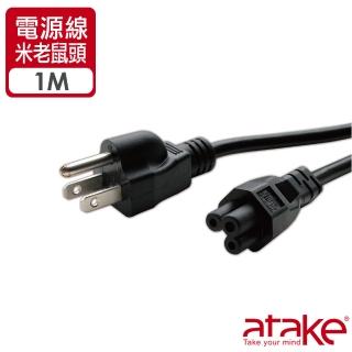 【ATake】米老鼠筆記型電腦電源線(SCB-3PM01)