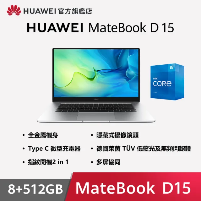 HUAWEI 華為】15吋i5超輕薄筆電(MateBook D15/i5-1135G7/8G/512G SSD