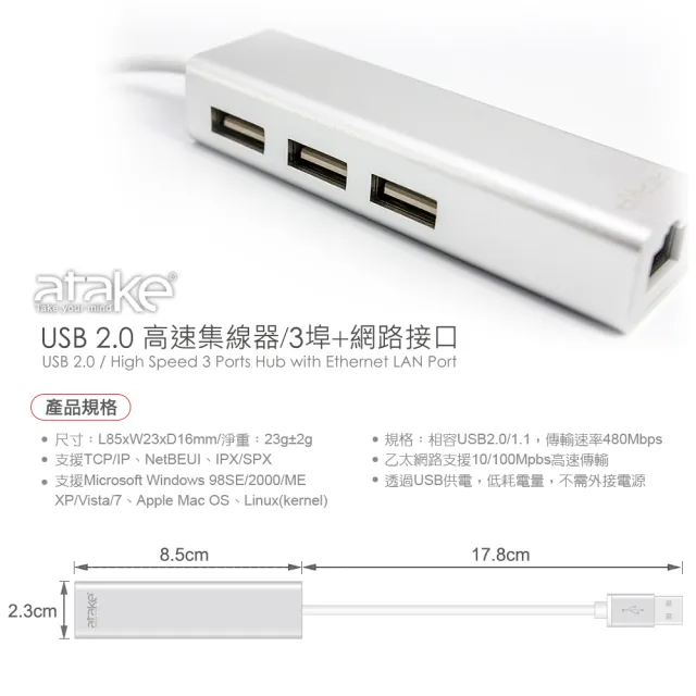 【ATake】USB2.0高速集線器/3埠+網路接口