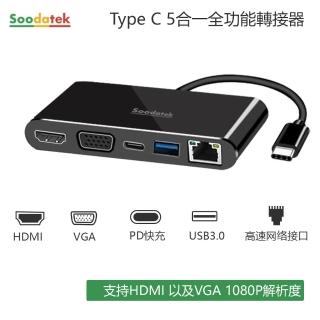 【Soodatek】Type C 5合一全功能轉接器(SCD5-PCPDBL)