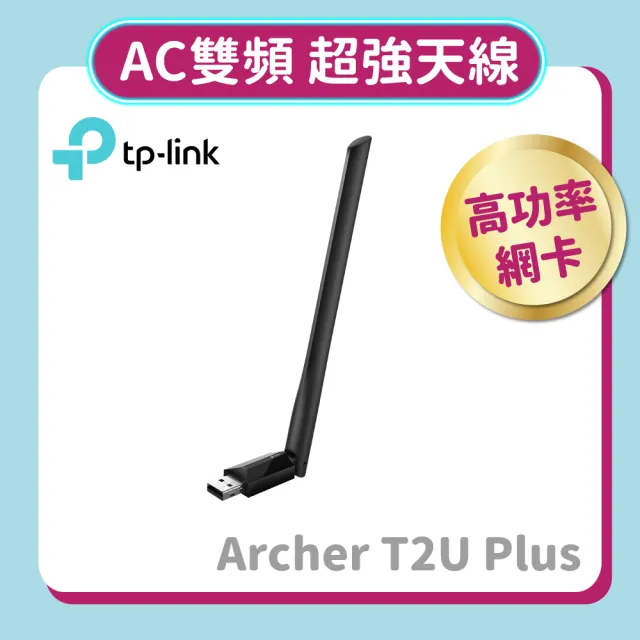 TP-Link】Archer T2U Plus 650Mbps AC雙頻wifi網路USB無線網卡- momo