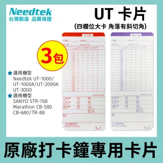 【NEEDTEK 優利達】UT四欄位卡鐘專用卡/考勤卡(3包入/一包100張/適用UT1000/UT2000)