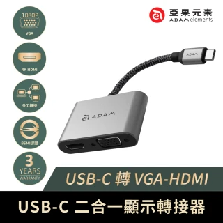 【ADAM】Hub VH1 USB Type C 轉 VGA/HDMI 二合一顯示轉接器